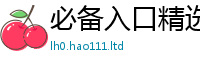 77777788888王中王正版含2025新澳门天天免费谜语答案